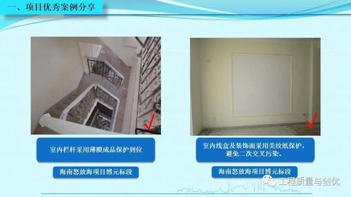 知名集團項目優(yōu)秀做法與施工設(shè)計缺陷解析 圖文設(shè)計與可下載PPT制作指南