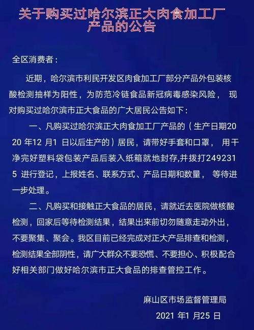 哈爾濱正大肉食加工廠 品質(zhì)承諾，安全為先——致消費者的一封信
